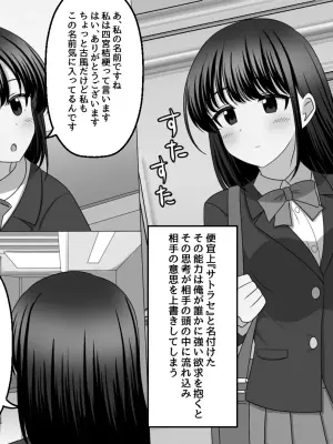 [SeiroA] Mujikaku ni Aite no Shikou o Uwagaki shite shimau Nouryoku