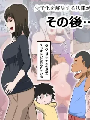 [Almarosso] Shoushika o Kaiketsu suru Houritsu ga Dekita Kekka... Sonogo... [Chinese] [廉价汉化组]