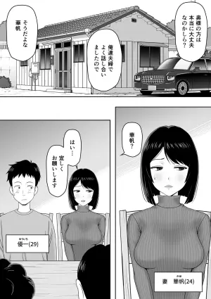 [Soyokaze Buranko] Tsuma o Kanemochi no Doutei ni Kashidashitara Netorarete Shimatta Hanashi