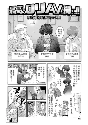 [きゃらだいん] 最高のロリAVを撮ろう!! [Chinese] [弱智酱( ﾟ∀。)个人机翻汉化]