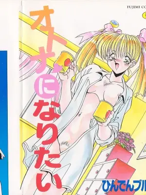 [Hindenburg] Otona ni Naritai