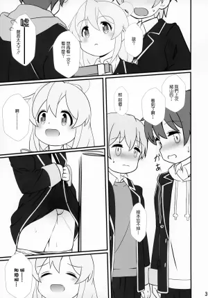 (C105) [Machednia (Sachuma)] Mahiro Challenge! ~Classmate to Hokenshitsu de~ (Onii-chan wa Oshimai!) [Chinese]