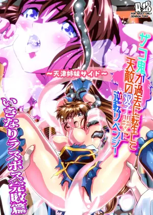 [Senbon Torii] Zako Oni ga Kakoni Tensei site Tenteki no Hutago Miko ni Gyakuten Ribenzi！Ikinari Last Boss Kanpai Hen 2 FULLCOLOR (Injuu Seisen Twin Angels)