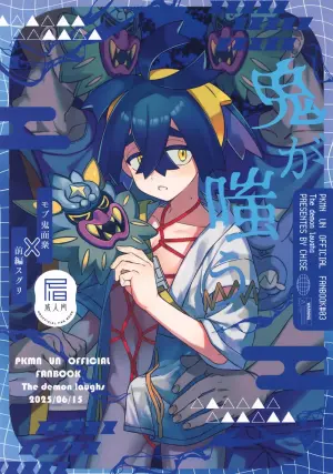 (Hoshi ni Negai o 2025) [4Seiki (Chise)] Oni ga Warau (Pokémon Scarlet and Violet)