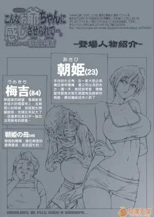 [菸鬼個人漢化][UnBaLanCE] こんなお爺ちゃんに感じさせられて