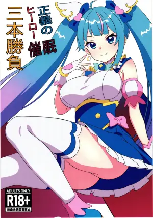 (Rainbow Flavor 30) [Shirotanuki no Sato (Pontanuki)] Seigi no Hero Saimin Sanbon Shoubu (Hirogaru Sky! Precure)
