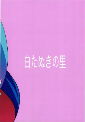 (Rainbow Flavor 30) [Shirotanuki no Sato (Pontanuki)] Seigi no Hero Saimin Sanbon Shoubu (Hirogaru Sky! Precure)