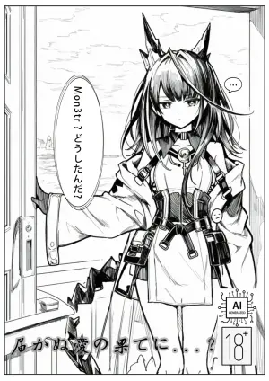 [Uncensored] 届かぬ愛の果てに...？[AI Generated] [JP]