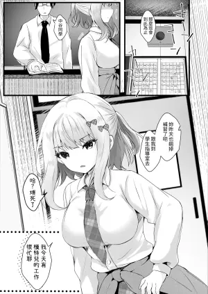 [Rocomani (Manatsu)] Boku no Koto ga Daikirai na Oshiego to Kemono mitai na Saimin Hoshuu (Sex) o [Chinese] [蕪菁堂] [Digital]