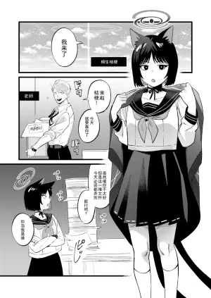[Numerike (Ochi)] Hatsujouki dakara Shikata nakatta | 发情期到了所以这也是没办法 (Blue Archive) [Chinese] [白杨汉化组]  [Digital]