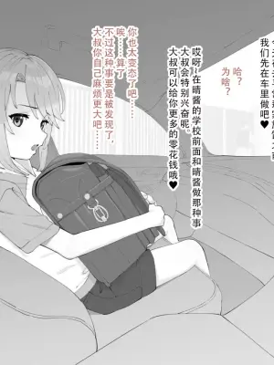 [butajiman] Haru-chin ga Oji-san to Kossori H suru Ohanashi | 晴酱和大叔偷偷亲热的故事 (THE IDOLM@STER CINDERELLA GIRLS) [Chinese]