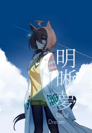[Awei] Lucid Dream (Uma Musume Pretty Derby) [English] [MondMond] [Decensored]