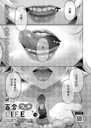 [Tateyama Keta] Yuri Fetish Life Ch. 13 (COMIC ExE 60) [Chinese] [BLUE氪个人翻译] [Digital]