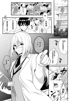 (menoko)cool bijin na sensei ga ore ni dake amaenbo de komatte imasu