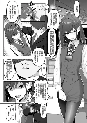 [TuriSasu] Gakusei Jidai, Boku o Ijimeteita Yankee ga Buka toshite Haittekita Ken | 学生时代欺负我的不良♂成为了我的部下 [Chinese] [瑞树汉化组]