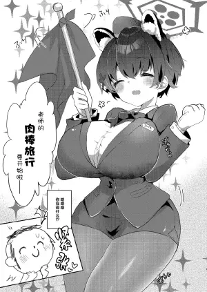 [Nukokyuu Mamire (Yurimo)] Sensei no Ochinpo Tour | 老师的肉棒旅行 (Blue Archive) [Chinese] [白杨汉化组]  [Digital]