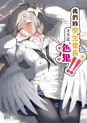 [Horumon Curry (Tobimura)] Watashitachi no Tea Party ga Sukebe na Hazu Arimasen!! | 我們的學生會長才不是色鬼！！ (Blue Archive) [Chinese] [Decensored] [Digital]