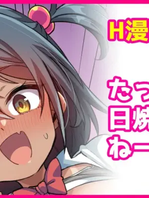 [konnyaku] Takkun to Hiyake Nee-chan