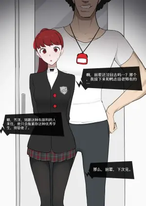 [Giga] 女神异闻录5 芳泽霞×鸭志田【BCS个人机翻润色汉化】
