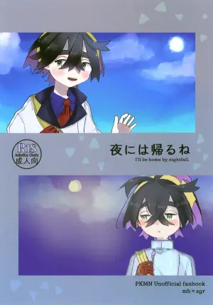 (Hoshi ni Negai o 2025) [Tamago no Ikesu (88., NANTOKAs3)] Yoru ni wa Kaeru ne - I'll be home by nightfall. (Pokémon Scarlet and Violet)