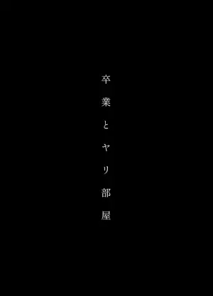 [Club Renew (Teniya Yoshiwaki)] Sotsugyou to Yaribeya