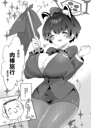 [Nukokyuu Mamire (Yurimo)] Sensei no Ochinpo Tour (Blue Archive) [Chinese] [Digital]