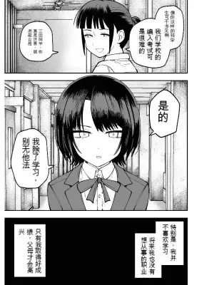 [Sochiin Shounen Gasshoudan (Ashikoshi Gakugaku Iwashi Tarou)] Seifuku ga jiyuu sugiru shingakkou [Chinese] [吃饱撑得机翻]