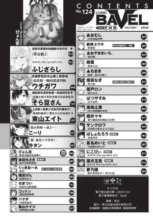 COMIC BAVEL 2025-08 [Chinese] [Decensored] [Digital]