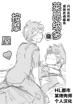 Leonardo no Massageya-san (Blood Blockade Battlefront)莱昂纳多的按摩屋（血界战线）【Chinese】【HL都市某烤肉师个人汉化】