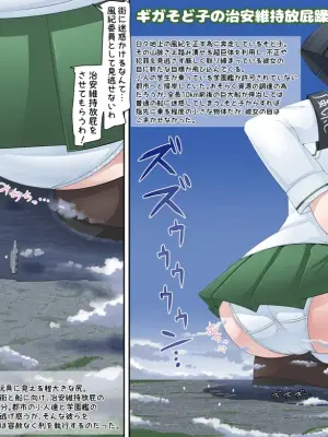 [Ochikonium (Terada Ochiko)] Sodoko