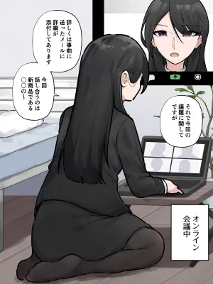 ［わらる］オンライン会議中に我慢できなくなっちゃった会社の先輩 ※大スカver