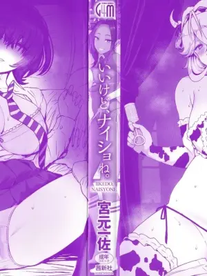 [Miyamoto Issa] Ii kedo, Naishone [English]