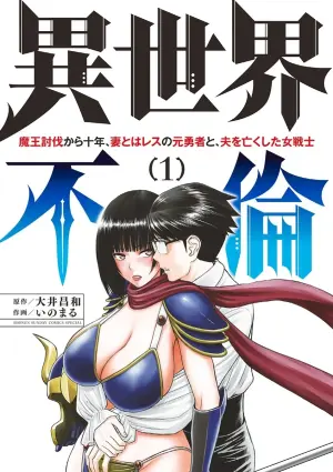 Isekai Furin: Maou Toubatsu Kara Juunen, Tsuma to wa Resu no Moto Yuusha to, Otto o Nakushita Onna Senshi 1