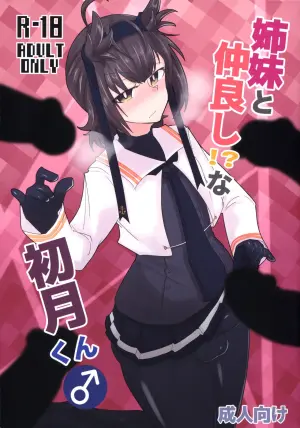 (Futaket 34) [B-side Swindle (Nonoki)] Shimai to Nakayoshi!? na Hatsuzuki-kun (Kantai Collection -KanColle-)