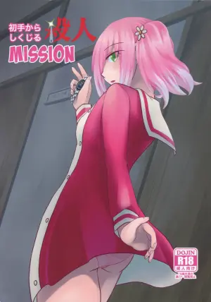 (COMIC1 BS-sai Special) [Hisamefuru Sora (Takiya Nozomu)] Shote kara Shikujiru Satsujin MISSION (Munou na Nana)