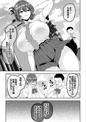 [Waribashi Kouka] Teisou Gyakuten - Tayoreru Oujisama-kei no Senpai, Hatsu H de Kusso Nasakenai Koshiheko Sourou Sex o Urou Shiteshimau