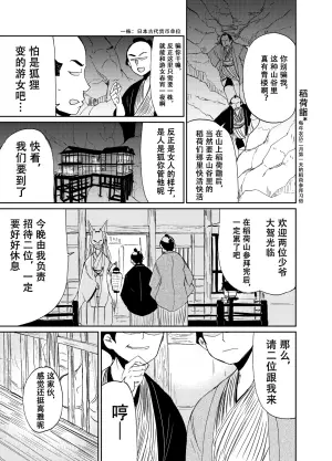 [saku个人汉化]忌み狐 第一话 batta