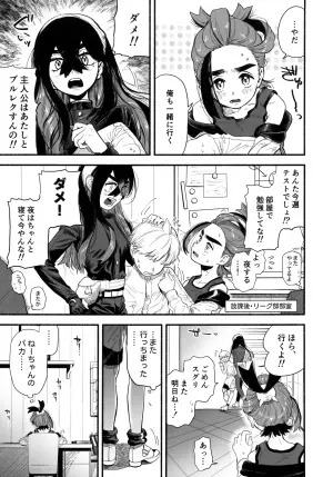 (Hoshi ni Negai o 2025) [Service Area (Sa)] Ore ni Suki Tte Wakarasete? (Pokémon Scarlet and Violet)