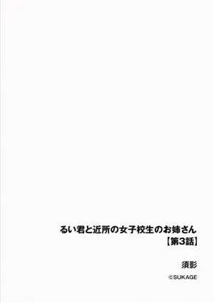 [Sukage] Rui-kun to Kinjo no Joshi Kousei no Onee-san Ch. 3 [English] [ushirotranslations]