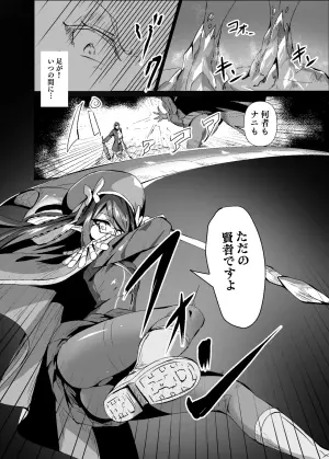[Hakuya Part2 (Tenrai X)] Yabureta Kenja 3
