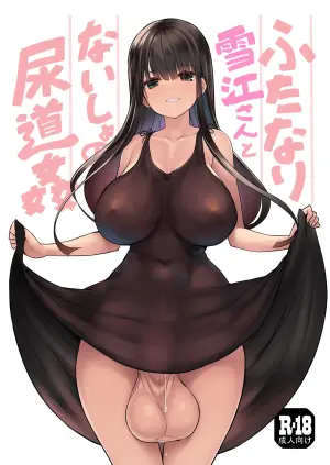 [Efuya (Messy)] Futanari Yukie-san to Naisho no Nyoudoukan | 雪江姑妈和我的秘♡密尿道奸 [Chinese] [黄记汉化组] [Decensored] [Digital]