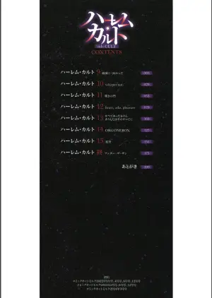 [Uba Yoshiyuki] Harem Cult side CULT | 后宫邪教：邪教篇 [Chinese] [十四音中文机翻]