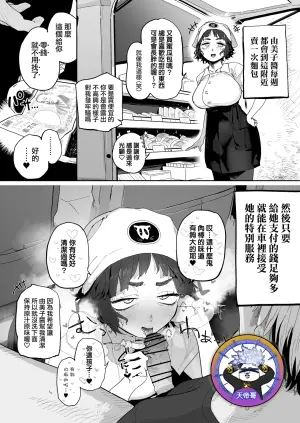 [Toku] Nuki Ari Houmon Panya no Ero Oba-san 1-2 | 提供性服務的移動麵包店的好色阿姨 1-2 [Chinese] [天帝哥個人漢化]