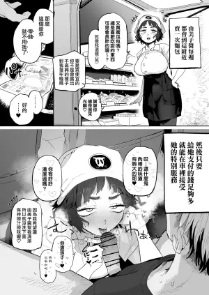 [Toku] Nuki Ari Houmon Panya no Ero Oba-san 1-2 | 提供性服務的移動麵包店的好色阿姨 1-2 [Chinese] [天帝哥個人漢化]