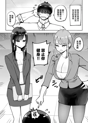 [Technician] Shokuba no Deka Chichi Senpai to Tennen Shojo Kouhai ni sei Shori Saserareru Hanashi [Chinese]