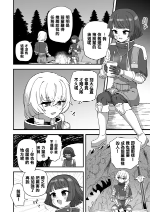 [Etori] Akogare no Senpai no Himitsu Goto [Chinese] [瑞树汉化组]