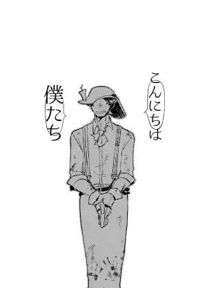 [Hitowatari(Hamaki mizuryuu)] Konnichiwa bokutachi[IdentityV][Digital]