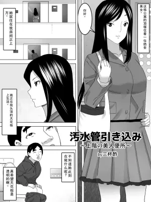 [Sanbaizu] Osuikan HikikomiーJoukai no Bijin Benjoー [Chinese]