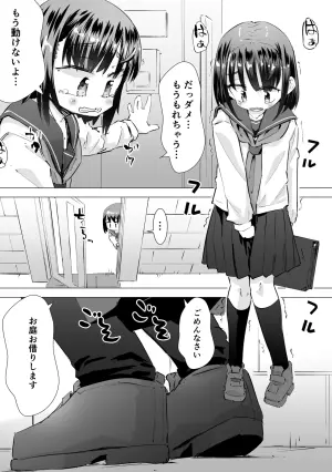 [Weekday Uncle] Gaman Dekizu Ni Tanin No Ie No Niwa De Oshikko Shitara Ojisann Ni Mirarete Mezameta Hanashi