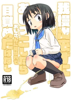 [Weekday Uncle] Gaman Dekizu Ni Tanin No Ie No Niwa De Oshikko Shitara Ojisann Ni Mirarete Mezameta Hanashi [English]